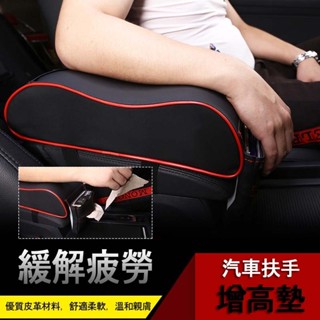 007🚗增高扶手箱墊 車載記憶棉扶墊 皮革增高胳膊扶手箱 汽車防護墊汽車扶手墊 中央扶手墊 汽車扶手箱墊 扶手靠墊