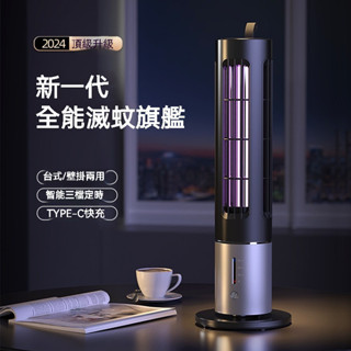 【臺灣8H出貨】新款捕蚊燈 強力電擊蚊蟲 家用驅蚊神器 室內滅蠅燈 TYPE-C充電捕蚊 蚊蟲剋星 壁掛兩用捕蚊燈