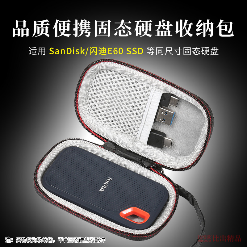 適用Sandisk閃迪E60/E61/E30固態移動硬碟收納盒保護套便攜收納包