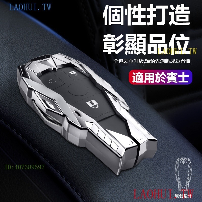 SMND Benz賓士鑰匙包鋁合金鑰匙殼W213 W205 E級 C級 C300 CLA GLE鑰匙套磨砂TPU保護膜
