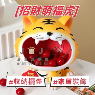 虎年吉祥物 招財萌福虎 鑰匙收納 玄關收納 房間擺設 客廳家居擺件 老虎糖果鑰匙 收納盒 桌上收納 裝飾品 樹脂工藝品