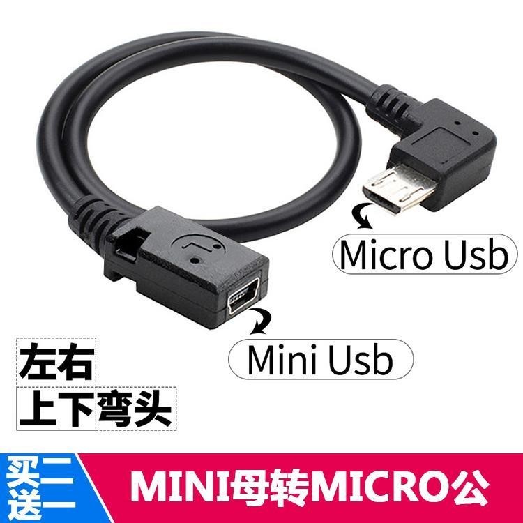 mini usb母轉micro usb公轉接頭行車記錄儀轉接線t型口轉安卓導航