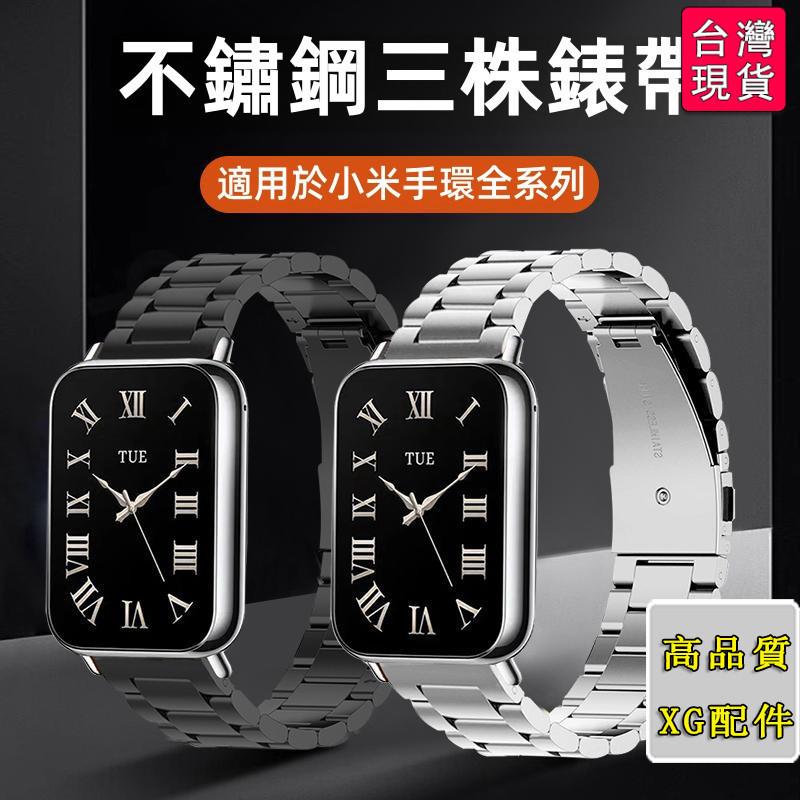 🔥台灣出貨-免運🚘適用於 小米手環 8 pro 金屬錶帶 小米手環 7 pro 錶帶 小米不鏽鋼金屬腕帶 小米手環替