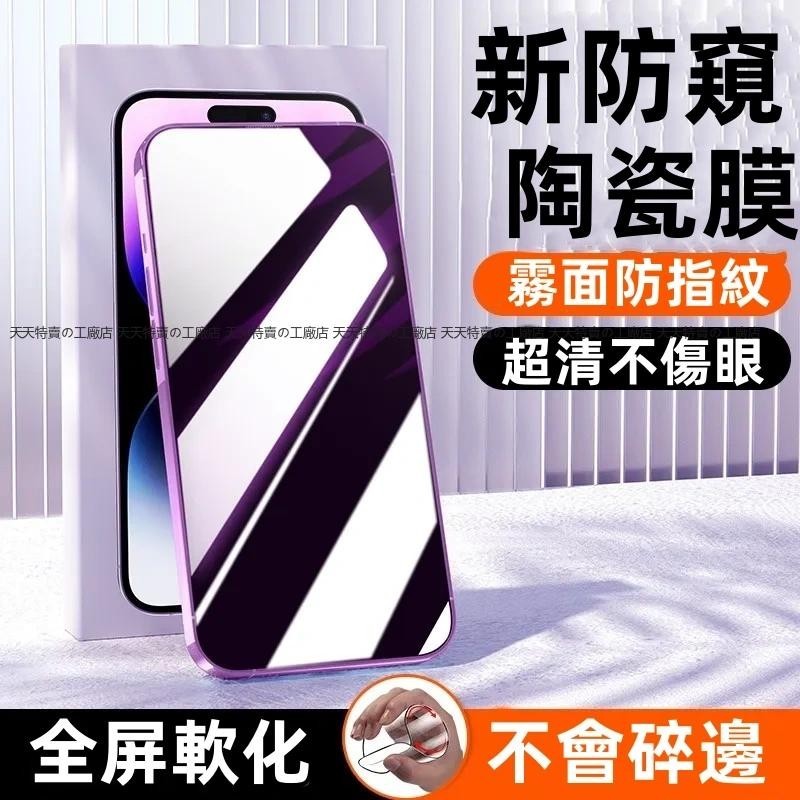 滿版 適用於iPhone 8 7 6 蘋果 6SPlus SE2 SE3 i8 i7Plus 保護膜 軟邊陶瓷膜 保護貼