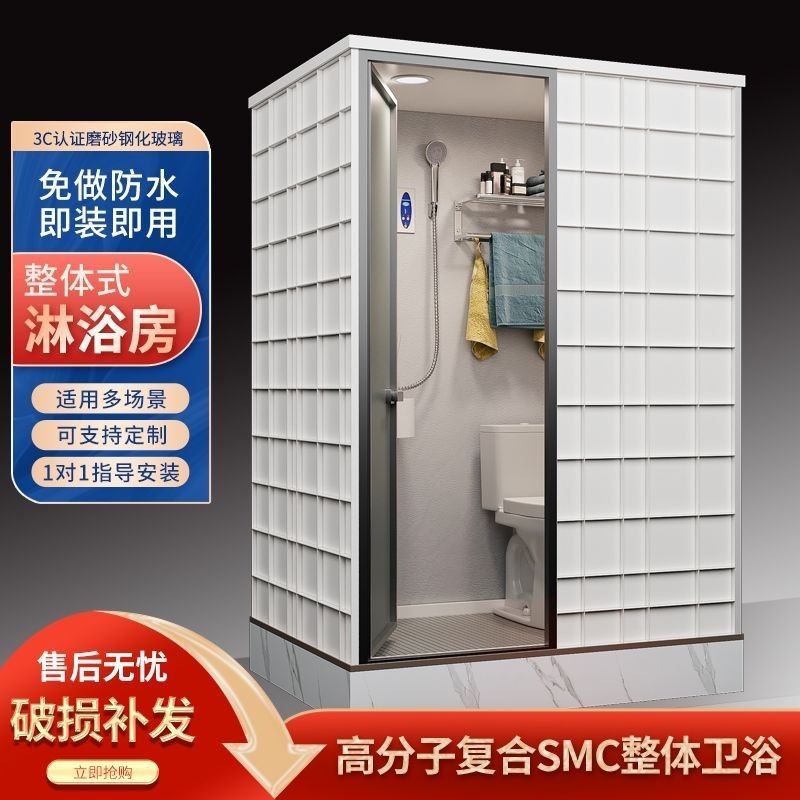 【臺灣專供】SMC整體淋浴房集成衛生間一件式