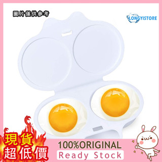 [樂雅居] 微波爐蒸蛋器 煎蛋器 塑膠微波蒸蛋器 塑膠煎蛋盒