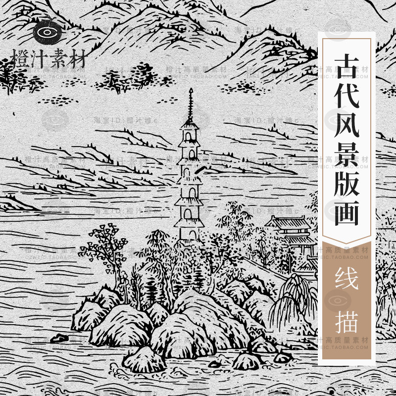 ⭐流量密碼 中國古代傳統山水風景畫名勝版畫線描雕刻白描AI矢量設計素材PNG