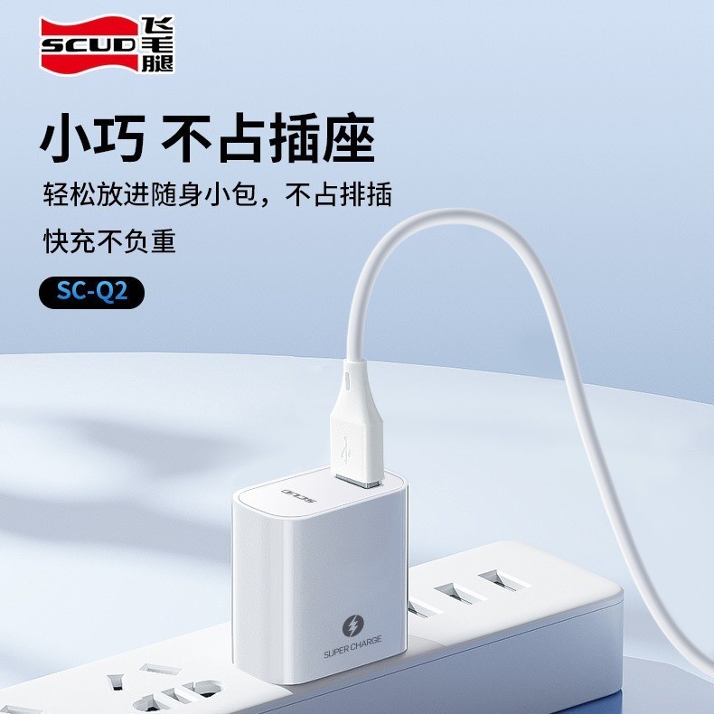 *台灣出貨飛毛腿Q2快充充電器USB套裝TYPEC充電頭20W適用華為oppo小米通用超薄小巧精致