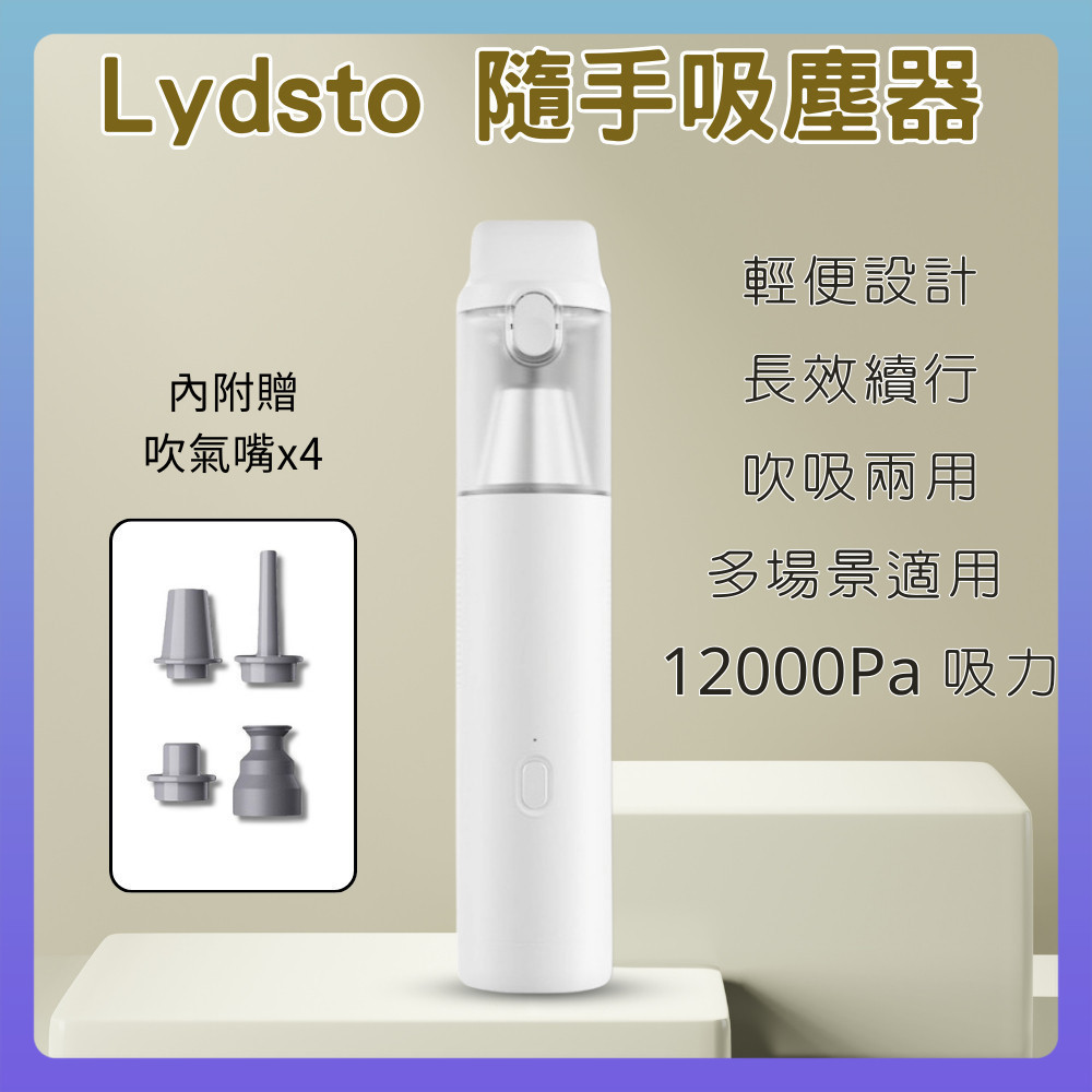 Lydsto隨手吸塵器 小米有品 車用吸塵器 大吸力 無線吸塵器 手持吸塵器 汽車吸塵器 小型吸塵器❀