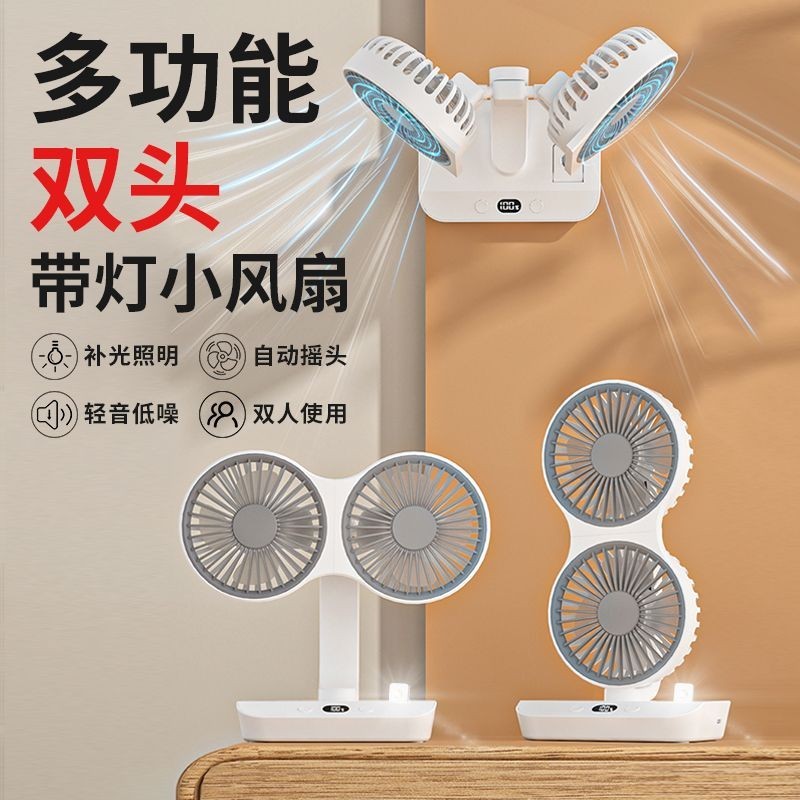 新款上市 多功能雙頭帶燈小風扇 高顏值  掛式強風扇 靜音搖頭循環電風扇