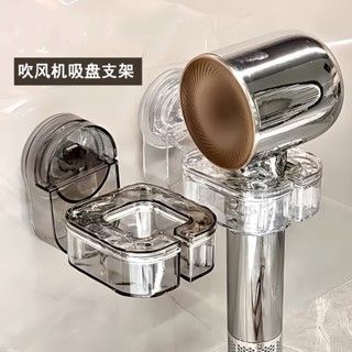 🌈現貨速發🌈吸盤置物架吹風機支架吹風機置物架吸盤支架免打孔無痕吹風機收納架簡約浴室置物架吹風機架吹風機掛架浴室收納架