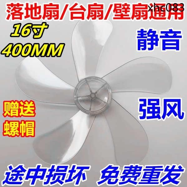 熱銷· 適用艾美特美的先鋒電風扇配件檯扇扇葉16寸400mm落地扇風扇風葉