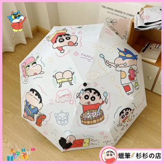 🌈現貨 免運✨蠟筆小新雨傘 可愛卡通自動摺疊雨傘 兒童雨傘 晴雨兩用傘 遮陽傘 防紫外線傘 便攜三折學生雨傘 黑膠傘