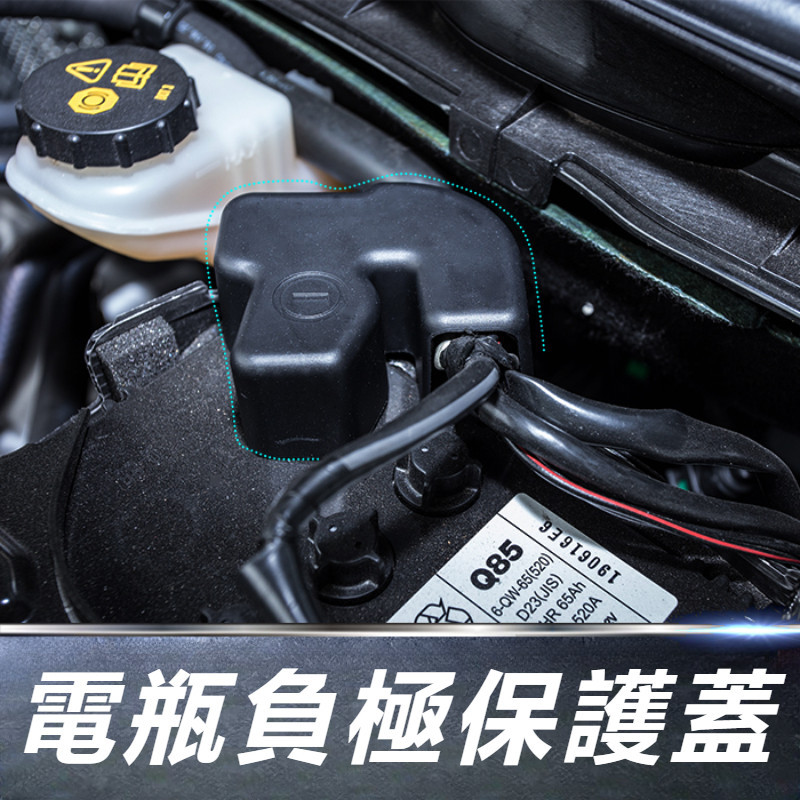Mazda 6 Atenza 馬自達 6代 改裝 配件 電池負極保護蓋 電瓶保護蓋 發動機盒 電瓶防塵罩