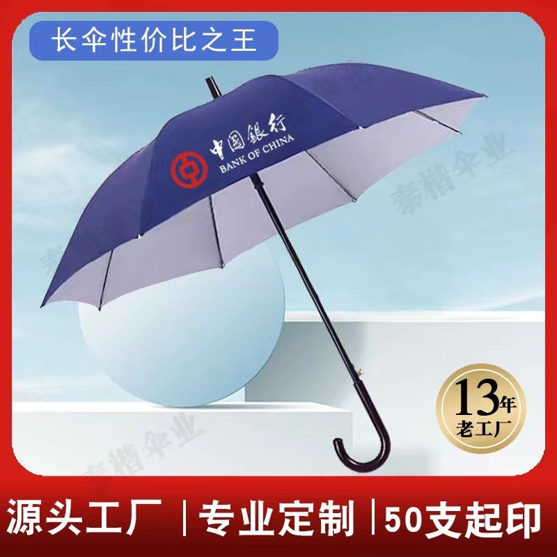 【現貨速髮】新款雨傘廣告傘印字製作LOGO長柄傘遮陽傘雨傘批髮雙人防曬高爾夫直桿