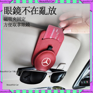 賓士 Benz 眼鏡 收納 墨鏡夾 眼鏡夾 眼鏡盒 卡片夾 E300 C300 GLE GLC GLB GLA CLA