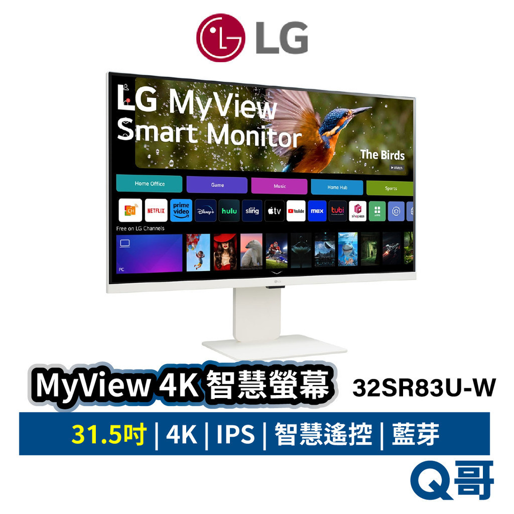 LG MyView 4K IPS 高畫質智慧螢幕 31.5吋 藍牙 webOS 32SR83U LGM18