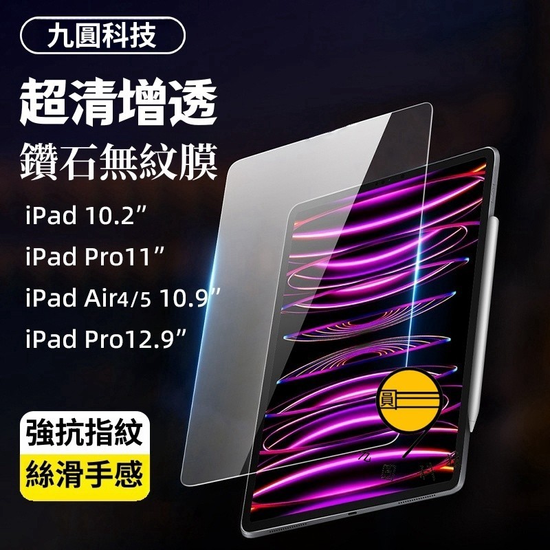 平板 藍光護眼 玻璃貼 適用 iPad Air M5 2026 11吋 M4 保護貼 12代 11 10 mini7 6