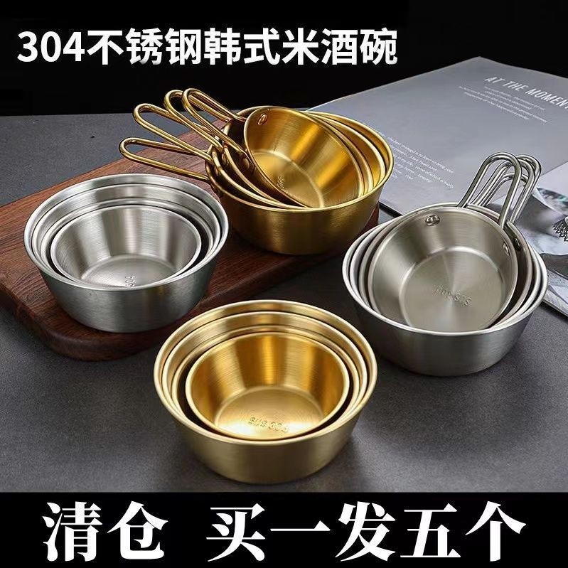 304不鏽鋼碗帶把手小吃碗韓餐料理店專用碗調料碗韓系金色米酒碗