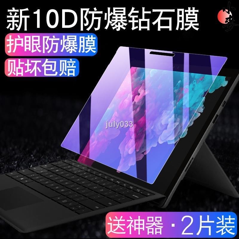 小麥-店長推薦 ♙℗微軟新new surface pro6/5/4鋼化膜surfacego全屏pro7藍光laptop2