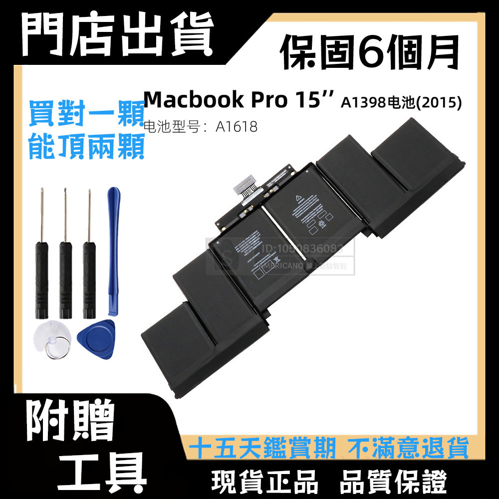 A1618電池適用蘋果 Macbook Pro 15吋 Retina A1398 2015 A1618 筆電電池台灣出貨