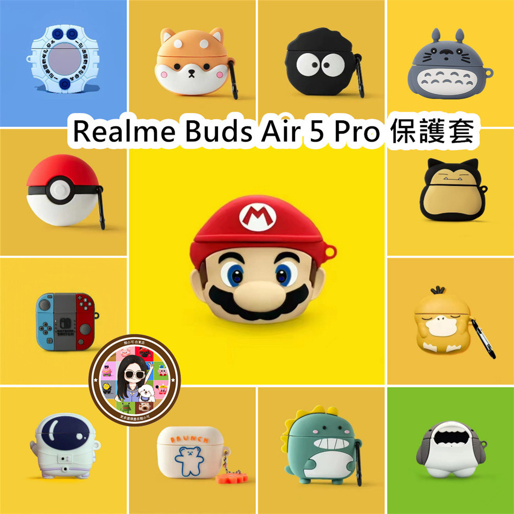 【快速出貨】Realme Buds Air 5 Pro 保護套 耳機殼 耳機保護套 耳機套 矽膠耳機殼 卡通 NO.1
