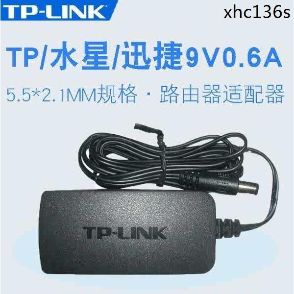 熱銷· TPLINK無線路由9V0.6A電源適配器 騰達水星迅捷充電線T090060-2A1