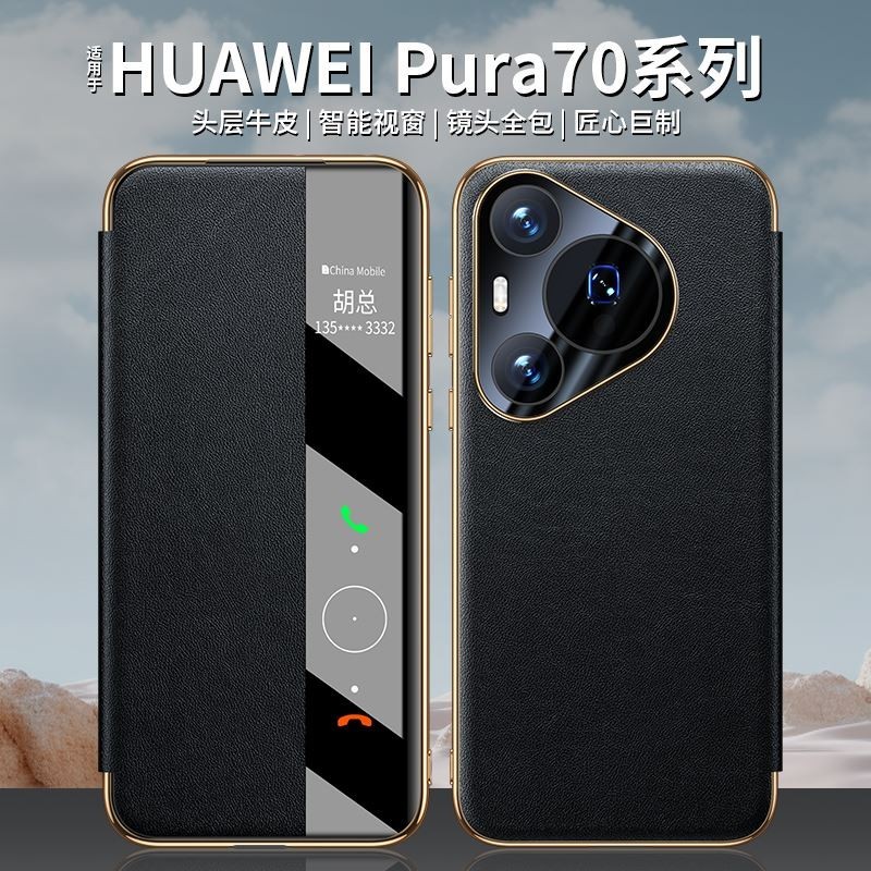 華為Pura 70 PRO手機殼適用於華為Pura70pro手機殼Ultra智慧視窗翻蓋P70pro+真牛皮套p50ep