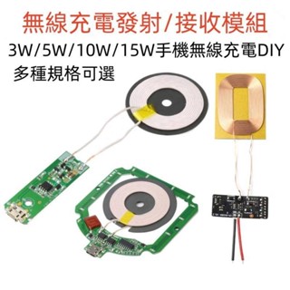 diy無線充電接收發射模組 QI標準手機充電器改裝板 線路板 3W/5W/10W/15W/20W
