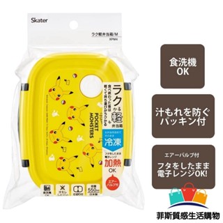 【日本熱賣】日本製 SKATER皮卡丘便當盒 可微波 寶可夢雙扣微波便當盒 兒童便當盒 午餐盒 保鮮盒 寶可夢