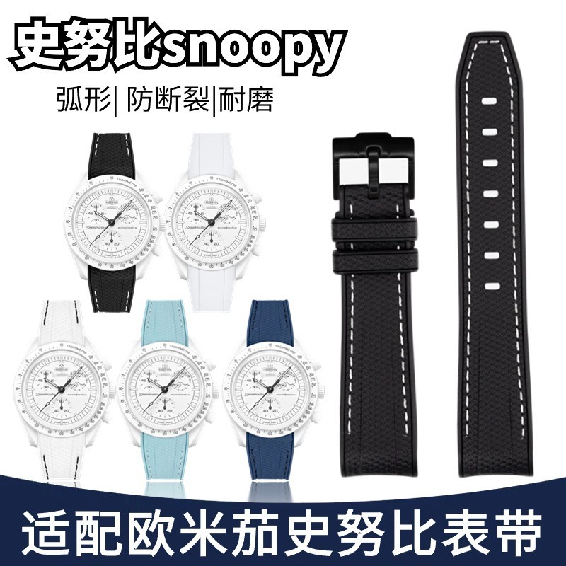 🔥🔥適配斯沃琪史努比錶帶聯名歐米茄Omega×Swatch×Snoopy橡膠錶帶