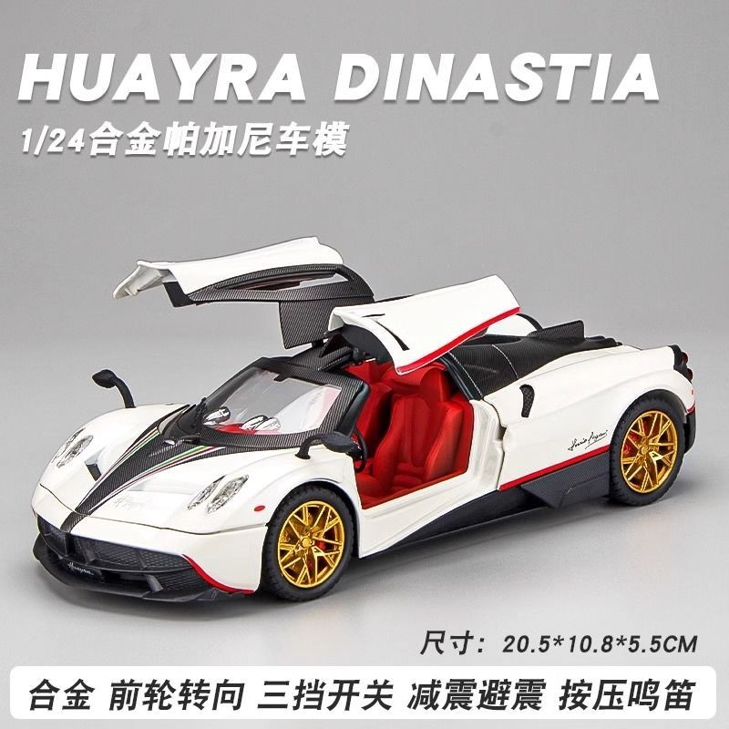 [現貨速發]帕加尼風神模型車合金車模中國龍GT車模型跑車仿真玩具車汽車模型