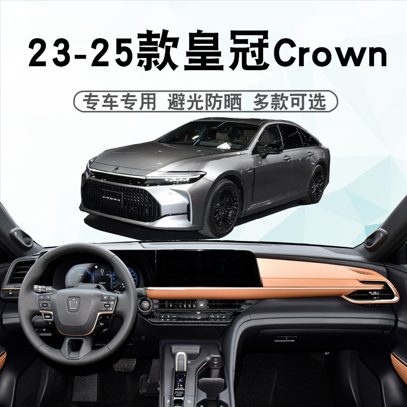 24-25款 Toyota Crown Crossover 儀表台避光墊Crown中控遮陽防曬墊