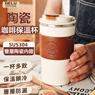 臺灣現貨保固🥤陶瓷咖啡杯 保溫杯 隨行杯 咖啡杯 500ml保溫瓶 提把水杯 水瓶 保冷保溫 環保杯 保冰杯 冰霸杯