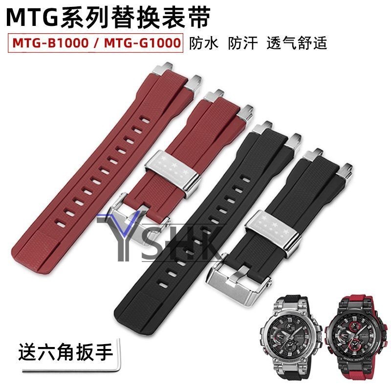 適配MTG-B1000/G1000樹脂錶帶改裝手錶帶配件替換組合螺絲