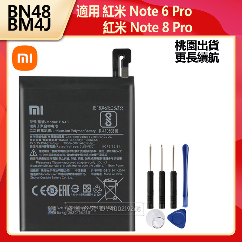 小米Xiaomi BN48 BM4J 原廠電池 紅米 Note 6 Pro 紅米 Note 8 Pro 附拆卸工具