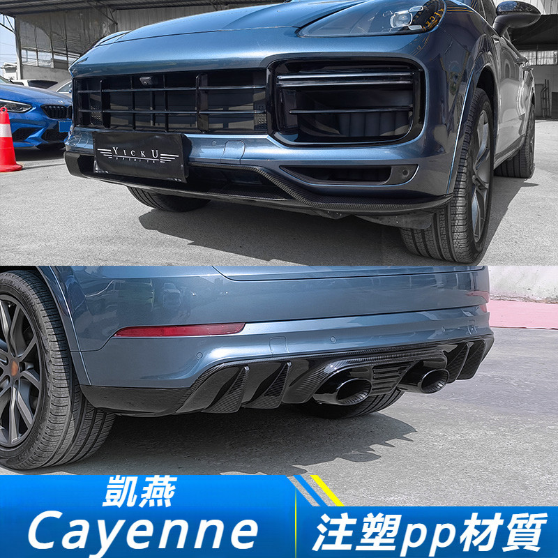 Porsche Cayenne 凱燕 改裝 配件 大包圍 GT碳纖前唇 碳纖中出 碳纖后唇 碳纖尾翼