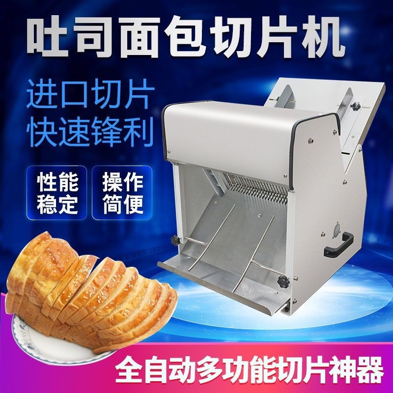 【臺灣專供】麵包切片機商用 方包切片機吐司麵包切片機 切面包機吐司切片機器