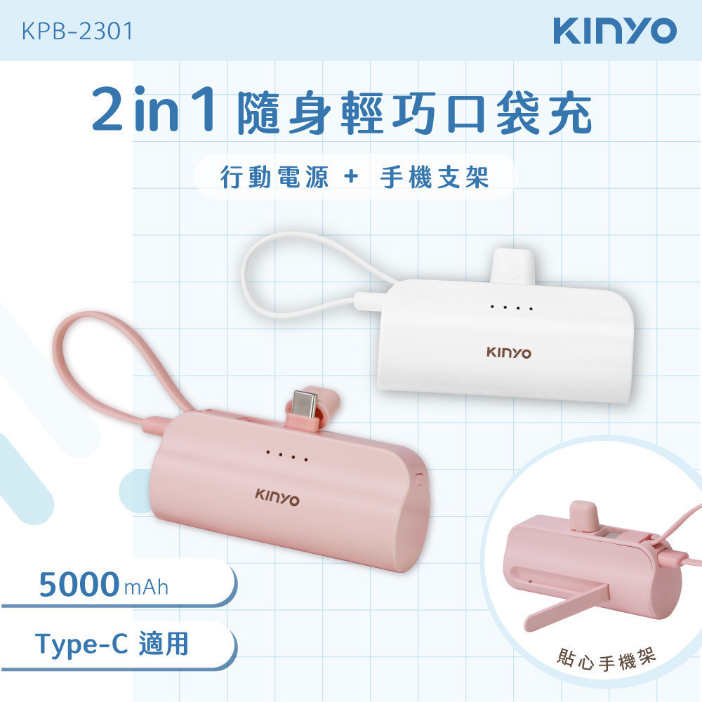 KINYO 口袋行動電源 Type-C-粉 KPB-2301PI 【全國電子】