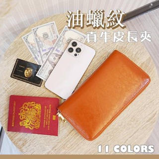 拉鍊錢包 錢包 真皮錢包 長夾 手機包 皮夾男 男用長夾 零錢包男 牛皮皮包 長夾男生 錢包男 長夾 084