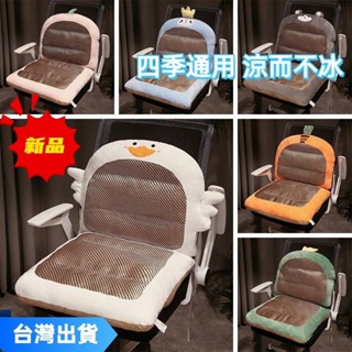 【臺灣出貨】夏天涼席坐墊屁墊辦公室椅子椅墊久坐護腰靠背靠墊一體透氣涼墊子