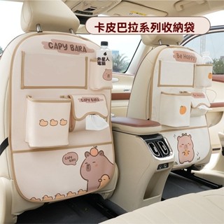 【臺灣發貨】汽車收納袋 多功能收納 防臟防踢車用 收納盒 皮革車載垃圾桶 卡皮巴拉 汽車背靠收納 汽車置物