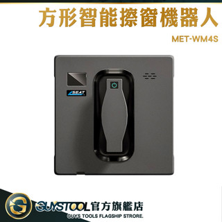 GUYSTOOL 高樓層擦窗神器 窗外清潔 擦窗機器人 擦窗戶 擦玻璃神器 MET-WM4S 洗玻璃神器 窗戶清潔