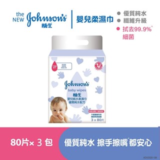 Johnson’s 嬌生嬰兒純水柔溼巾加厚型80片x3包