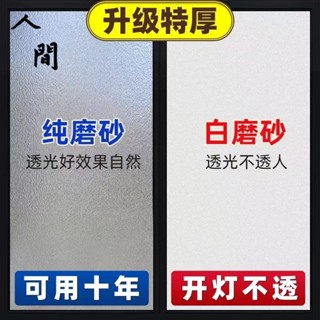 🔥內外可貼 加厚免膠靜電玻璃貼紙🔥遮光遮陽防窺 門窗浴室廁所辦公室磨砂貼 玻璃貼 窗戶貼紙 隔間貼 人間