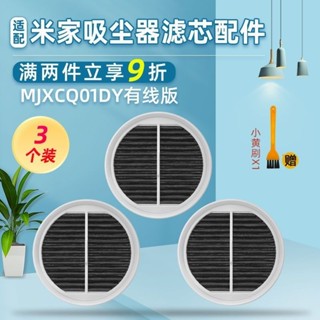 適配米家小米有線版手持吸塵器配件MJXCQ01DY過濾網199款濾芯海帕現貨秒發