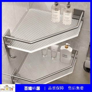 【喜娃🏡蝸居】浴室置物架免打孔亞克力三角牆上收納衛生間洗漱臺轉角大容量掛架