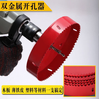 購滿199出貨 精選 100-300mm雙金屬木工開孔器 鑽頭石膏板筒燈 塑膠鐵板開口器 多功能
