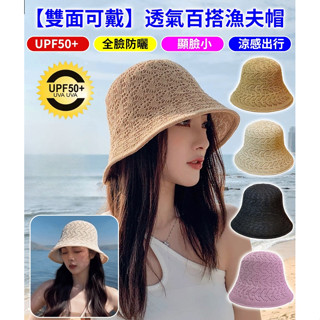 【雙面可帶】夏季薄款透氣百搭漁夫帽 韓版遮陽帽太陽帽 雙層漁夫帽防曬帽