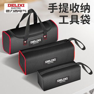 ⚡️新品超值⚡️德力西工具包電工手提耐用帆佈結實加厚工具袋便攜收納包維修專用